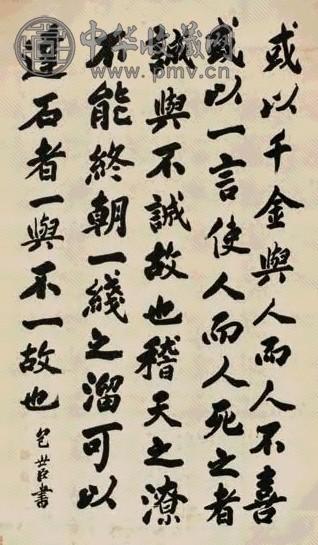 包世臣 行书 立轴 水墨纸本