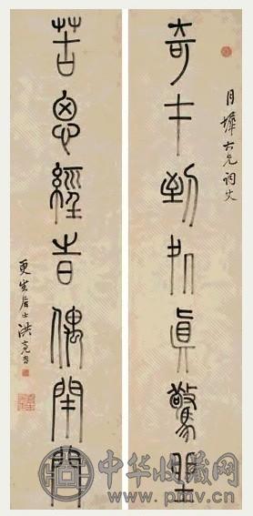 洪亮吉 篆书七言 对联 纸本