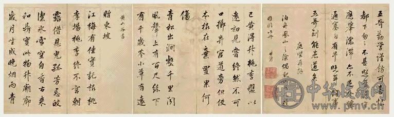 董其昌 行书临黄庭坚尺牍 册页(10开) 纸本