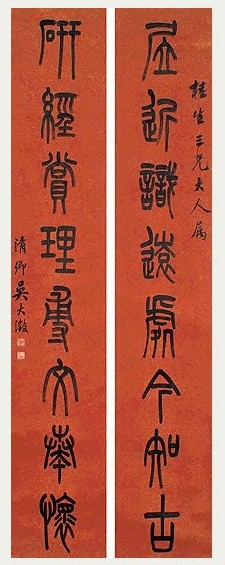 吴大澂 篆书 八言联