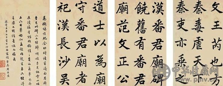 周尔墉 咸丰五年(1855)年作 楷书汉番君庙碑 册页(35开) 水墨纸本