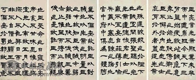 吴攘之 隶书前、后出师表 册页(24开选4) 纸本
