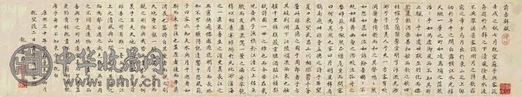 清 查升 小楷前赤壁赋 横幅