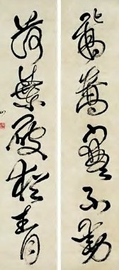 傅山 清 草书 轴