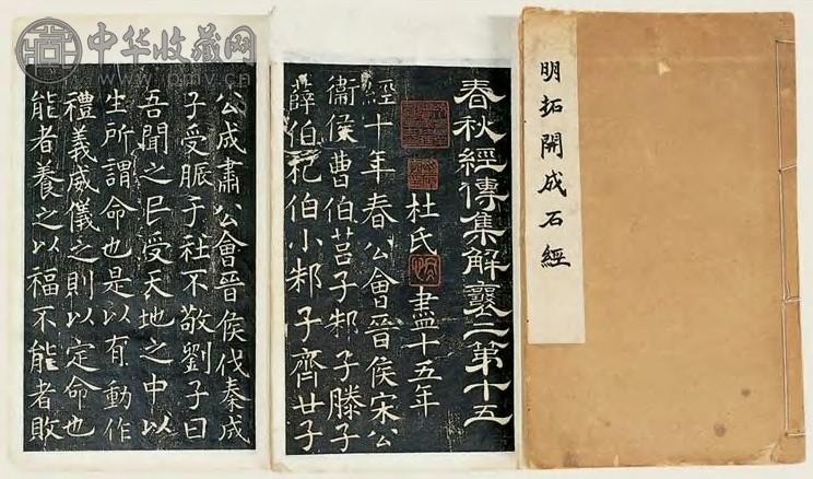 唐 《明拓开成石经》