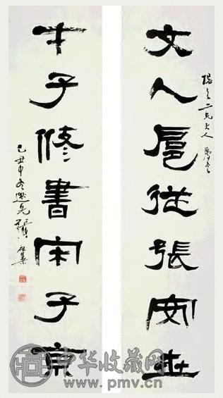 张祖翼 1889年 行书 七言联 水墨纸本