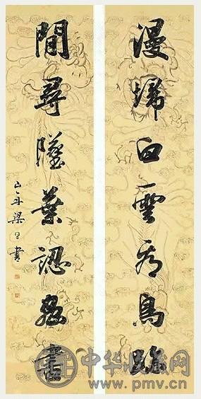 清 梁同书 行书 联