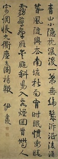 伊秉绶 清 行书 轴