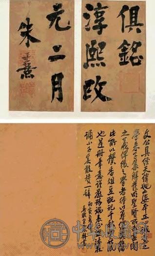 朱熹 楷书 册页(17开) 纸本