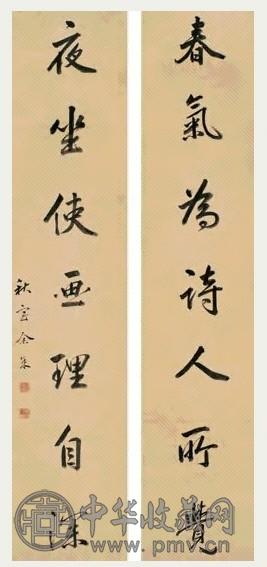 余集 行书七言联 立轴 纸本