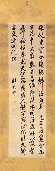 清 临米芾行书五言诗(镜框)