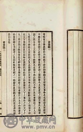 清宣统二年 清陆时化撰 吴越所见书画录六卷书画说铃一卷