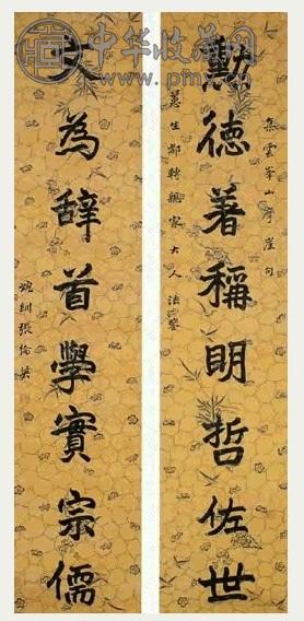 清 张纶英 楷书 八言联