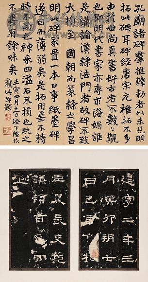 明 汉史晨前后碑(2册)