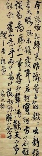 清初 乔明樟 行草书 镜心