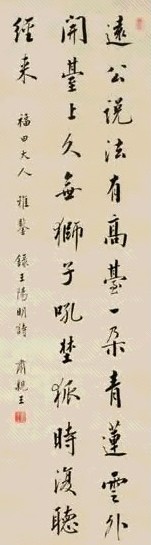 肃亲王 书法 立轴 绢本