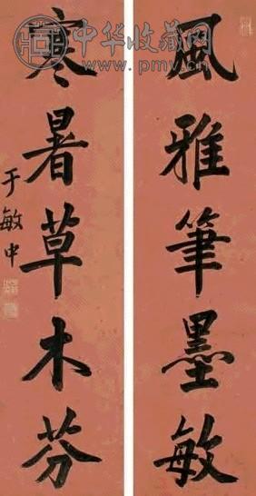 于敏中 楷书五言联 对联 水墨洒金笺