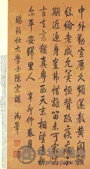 清 御笔书法 轴