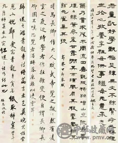 姚孟起 1874年作 四体前贤诗 四屏 笺本