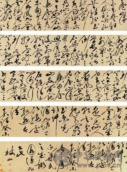 祝允明 明 庐山谣 卷