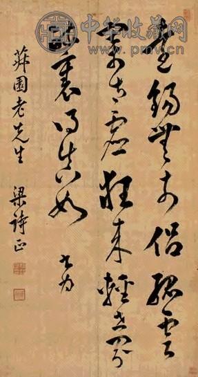 梁诗正 草书 立轴 纸本