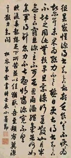 英和 壬辰(1832年)作 草书 立轴 水墨纸本 收藏资讯|艺术家|书画家|书画名人|书法家-中华收藏网