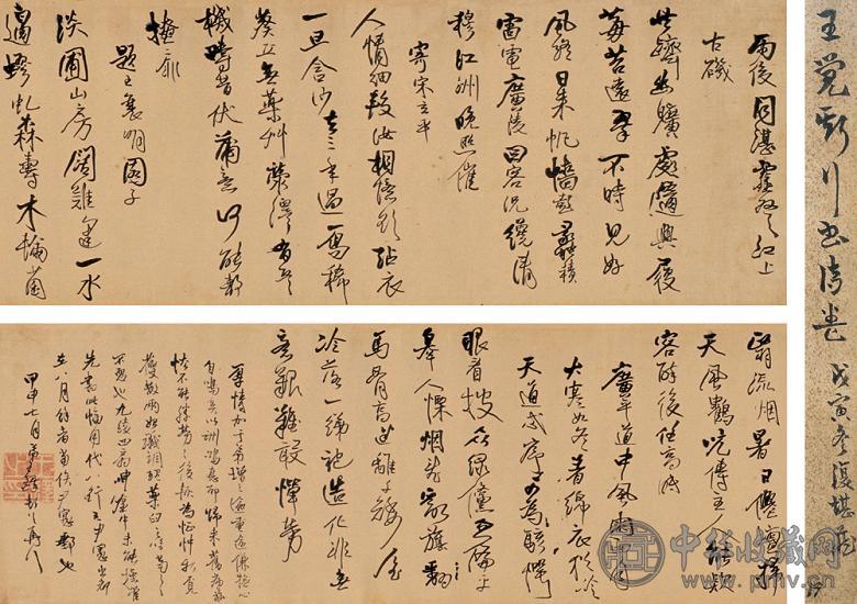 王铎 1644年作 草书古诗 手卷 绫本