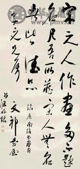 近现代 汪精卫 草书 轴