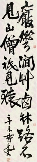 袁克文 1931年作 草书 立轴 水墨纸本