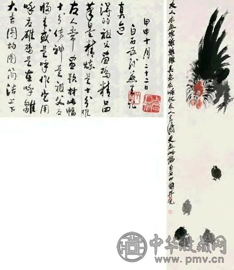 齐白石 大吉图 镜心 设色纸本