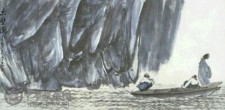 近现代 亚明 赤壁图 镜心