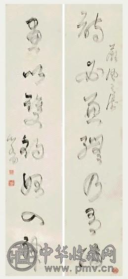 溥儒 草书七言联 立轴 纸本