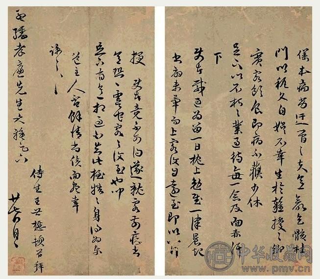 明人翰墨 王世懋 册(37幅选2)