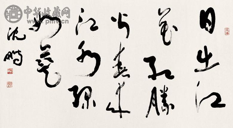 沈鹏 草书 镜心 水墨纸本 收藏资讯|艺术家|书画家|书画名人|书法家-中华收藏网