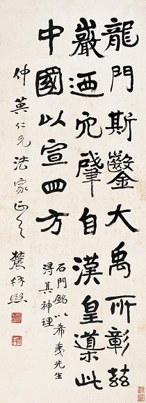 曾熙 书法 立轴 纸本