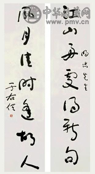 于右任 草书七言联 立轴 设色纸本