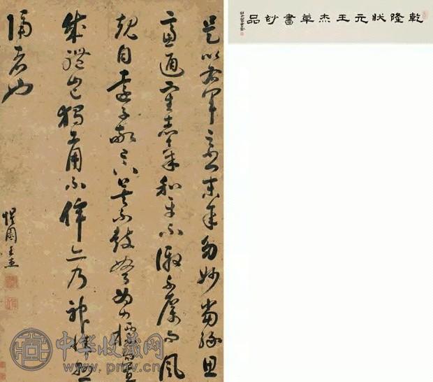 王杰 草书论书文 立轴 水墨纸本