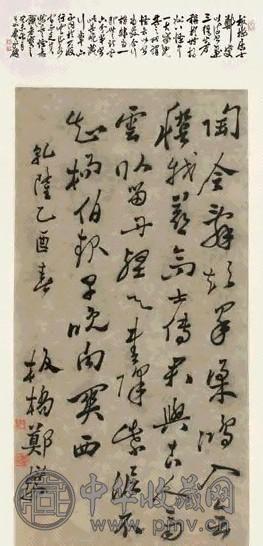 郑燮 1765年作 行草 立轴 水墨纸本 收藏资讯|艺术家|书画家|书画名人|书法家-中华收藏网