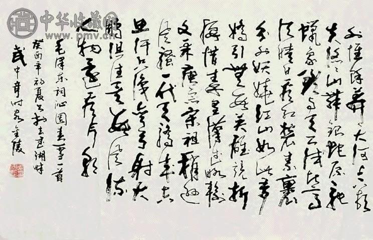 武中奇 书法 镜心 设色