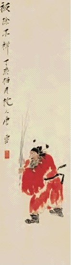 近现代 唐云 钟馗 轴