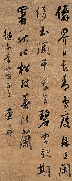 查士标 清 草书墨迹 书斋立轴 纸本