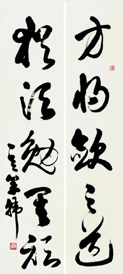 近现代 邓散木 草书 五言联