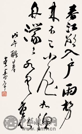 董寿平 书法 立轴 水墨纸本