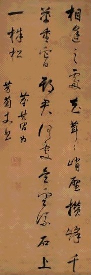 董其昌 草书七言绝句 立轴 绫本