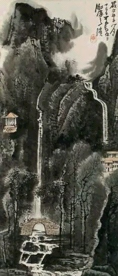 李可染 1984年作 崇岩飞瀑