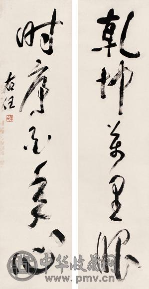于右任 草书对联 对联 水墨纸本