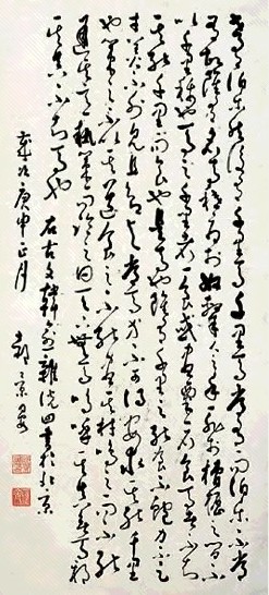 郝景晏 书法 立轴 水墨纸本