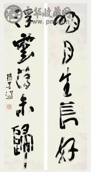 杨善深 草书五言联 对联 水墨纸本