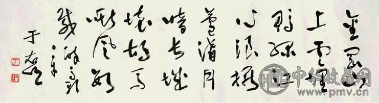 于右任 草书 横幅 纸本