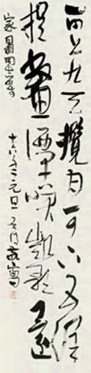 魏启后 书法 立轴